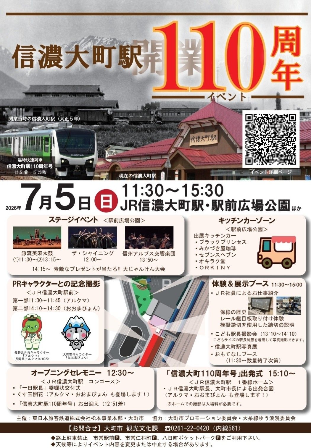 大町市公式サイト