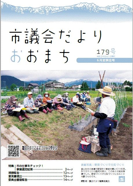179gikaidayori_c5eec40686.jpg