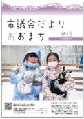 181gikaidayori_aff71802d6.jpg