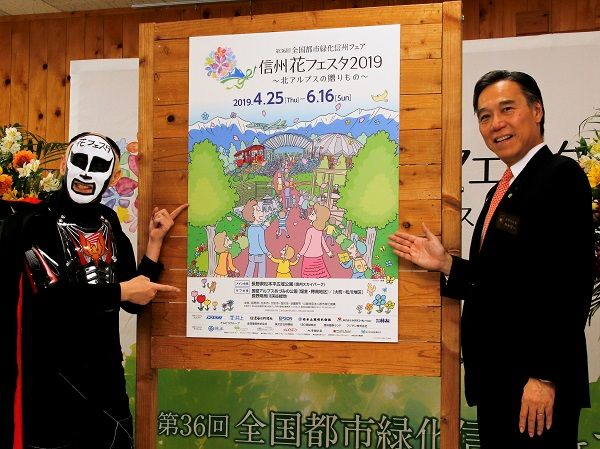 大町市出身・鉄拳さん　郷土愛あふれる信州花フェスタのポスターを制作