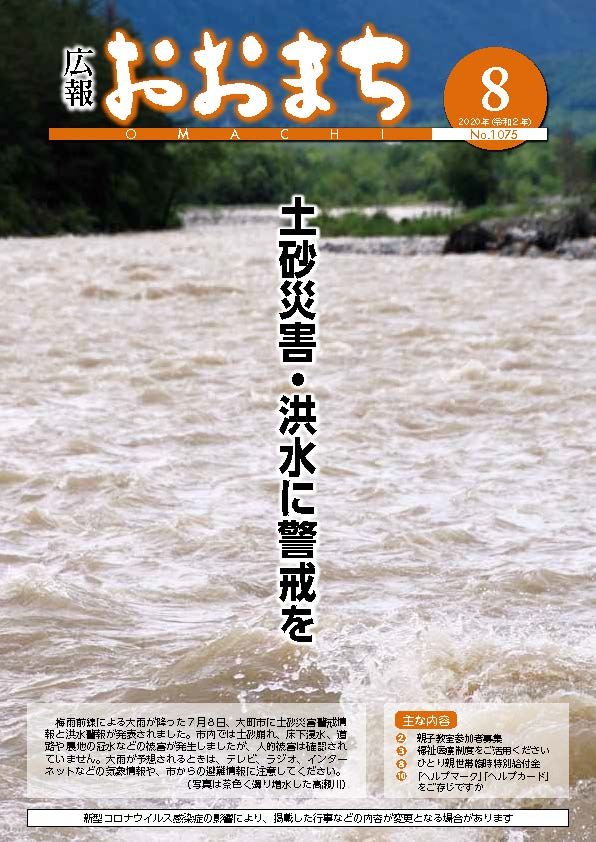 8月号