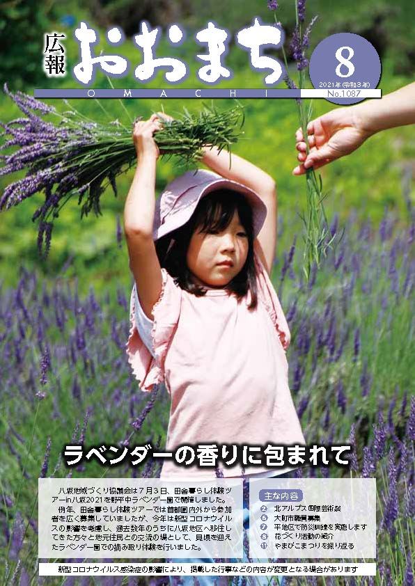 ８月号