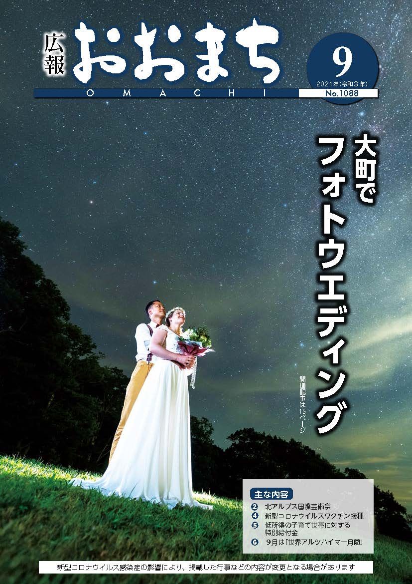 ９月号