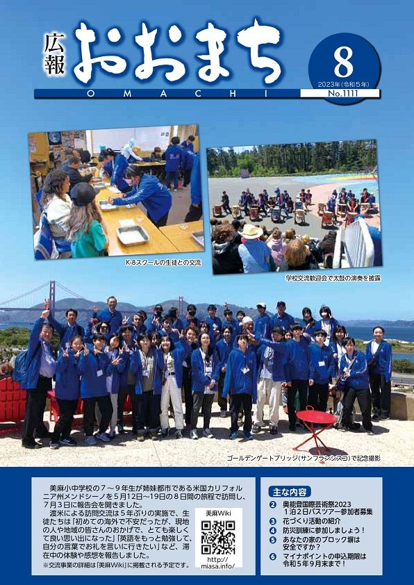 ８月号