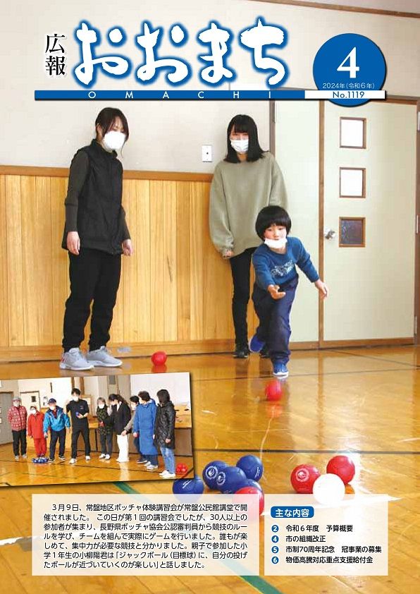 4月号