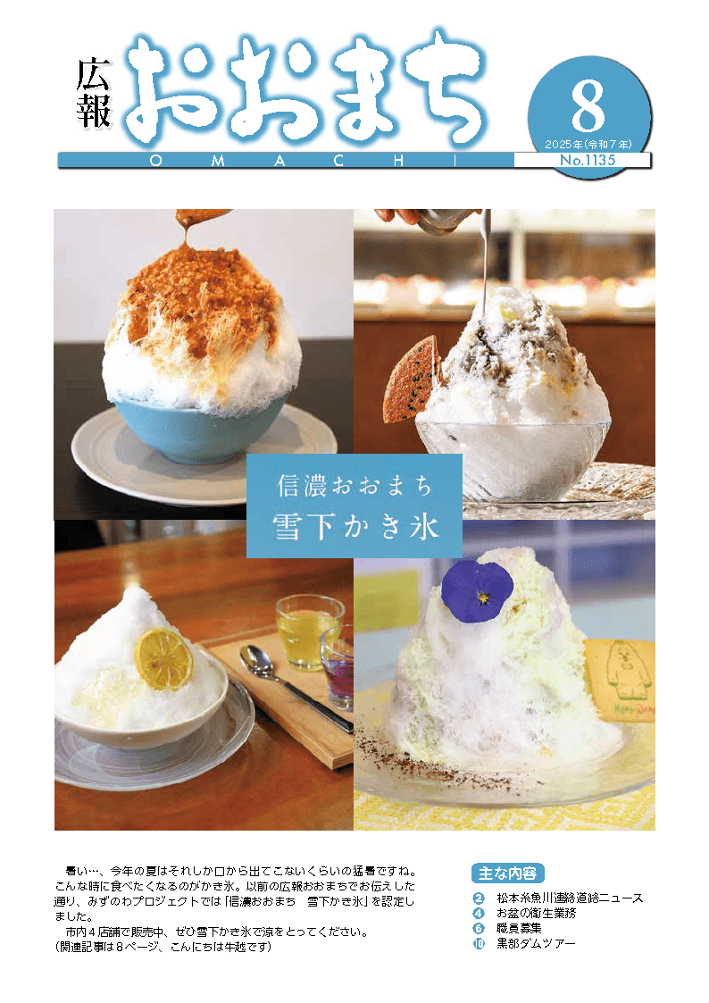 ８月号