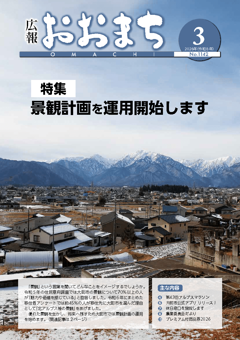 3月号