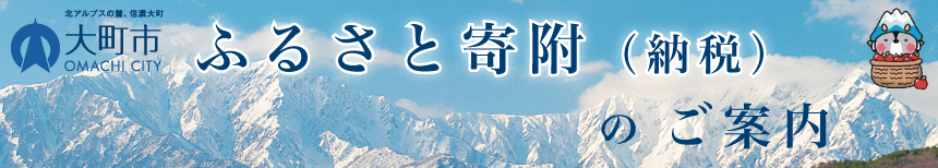 ふるさと納税