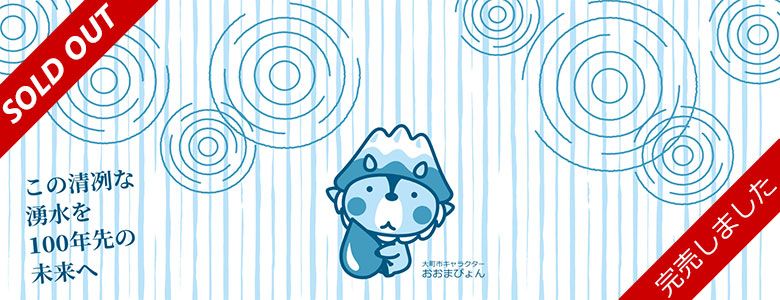 おおまぴょん手ぬぐい