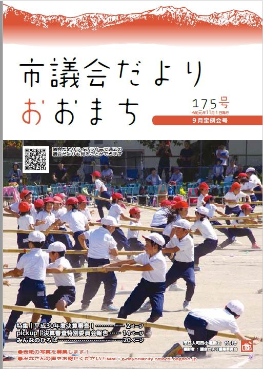 gikaidayori175hyoushi_1ec5350748.jpg