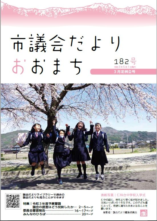 gikaidayori182_hyoushi_5f44db1d5a.jpg