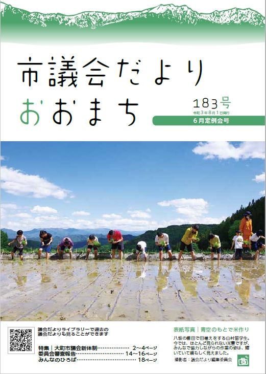 gikaidayori183_c908279972.jpg