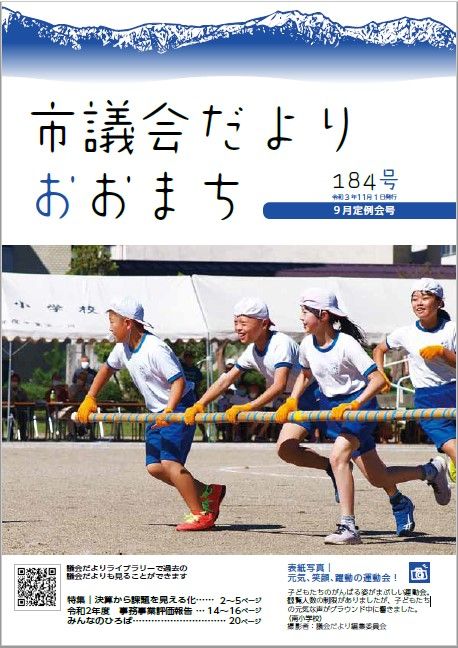 gikaidayori184_c2a94d0cdc.jpg