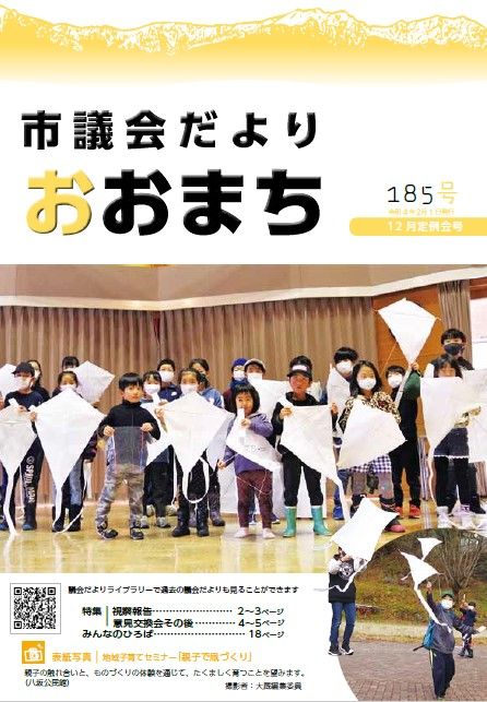 gikaidayori185_e1b5ce96e3.jpg