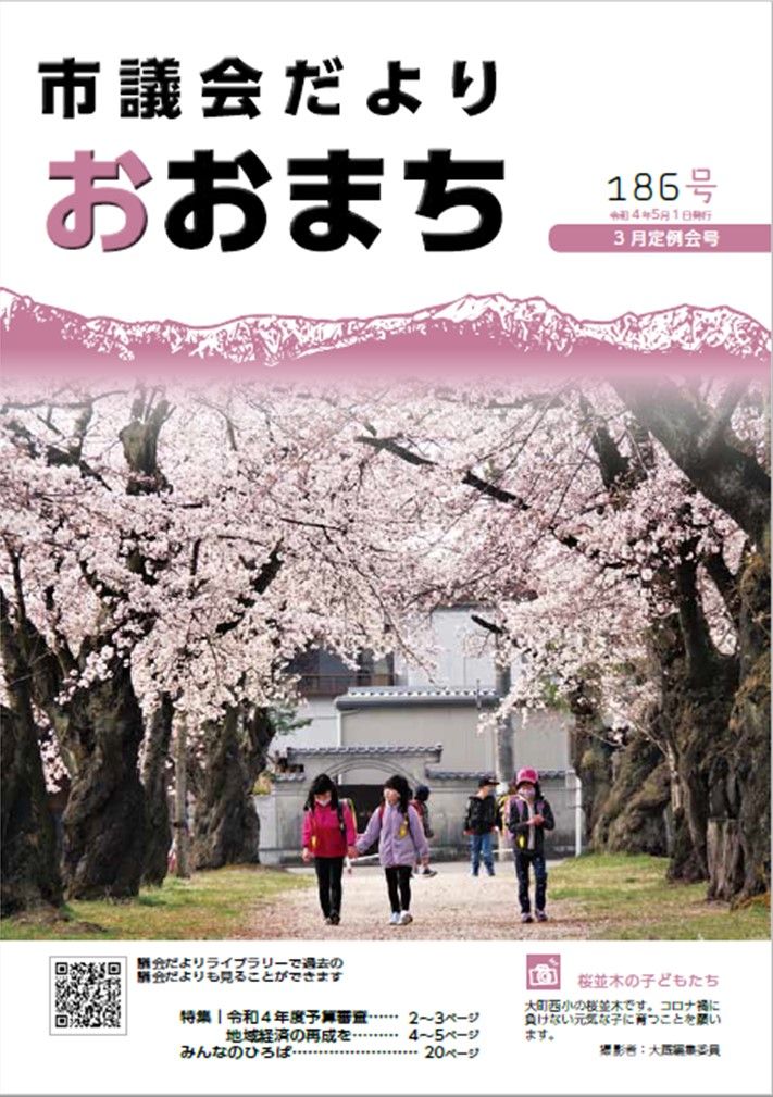 gikaidayori186_f24d9338c6.jpg