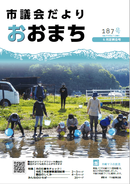 gikaidayori187_267c1005da.png