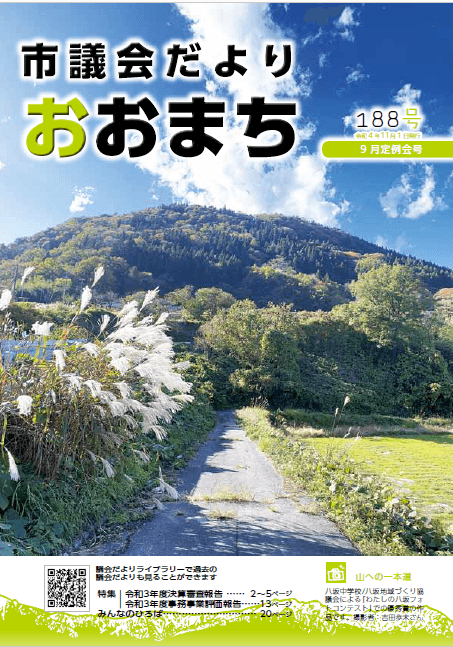gikaidayori188_bdd4566d94.png
