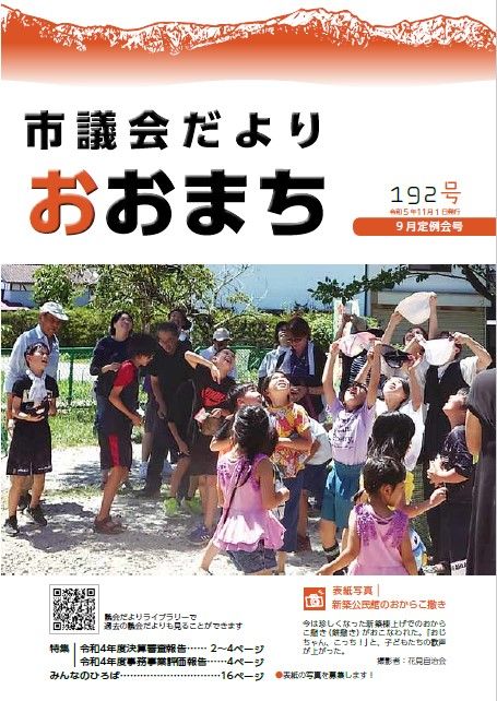 gikaidayori192_a83cf1f066.jpg