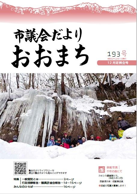 gikaidayori193_91b8e08a6c.jpg