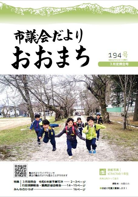 gikaidayori194_db037bd7a1.jpg