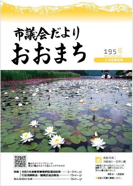 gikaidayori195_786803e9a2.jpg