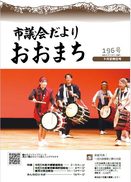 gikaidayori196_957cef710a.jpg