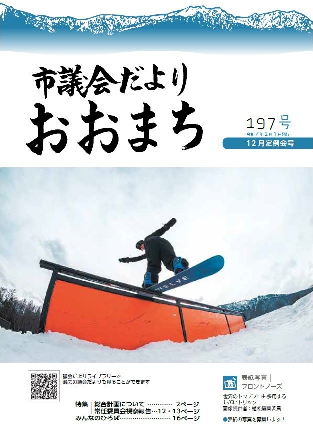 gikaidayori197_a547ba086e.jpg