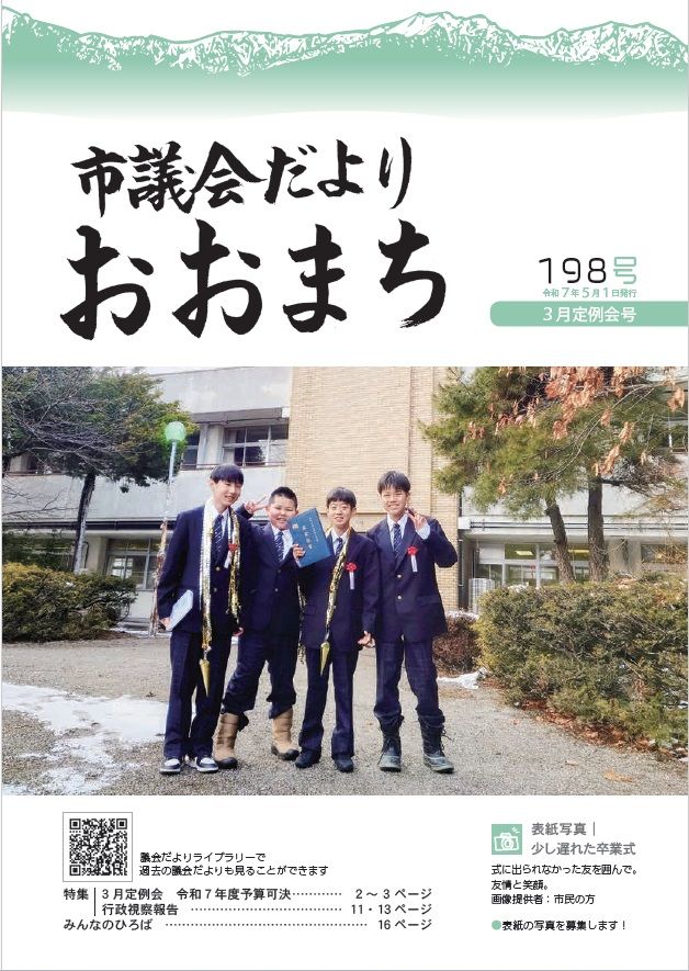 gikaidayori198_fcbe8123a2.jpg
