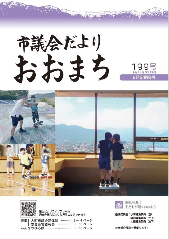 gikaidayori199_09e4a6d68b.jpg