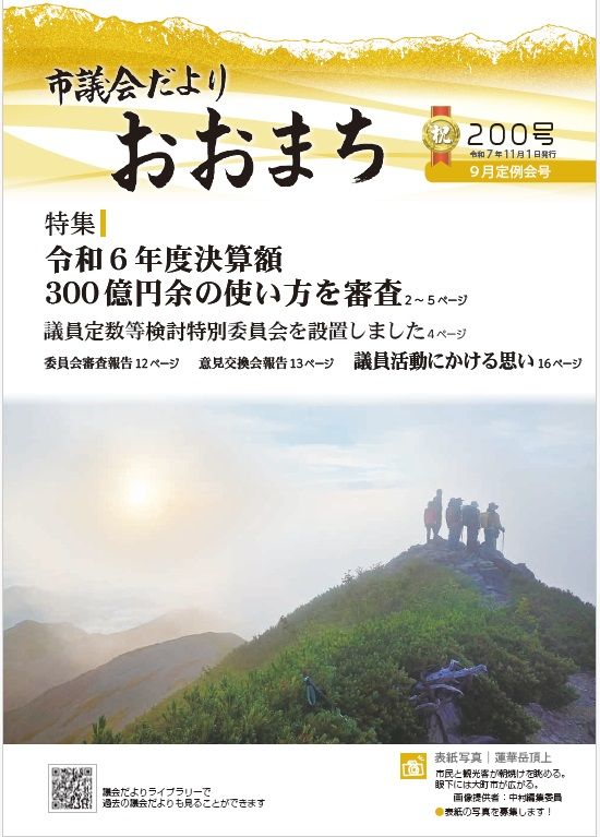 gikaidayori200_0f51422a96.jpg