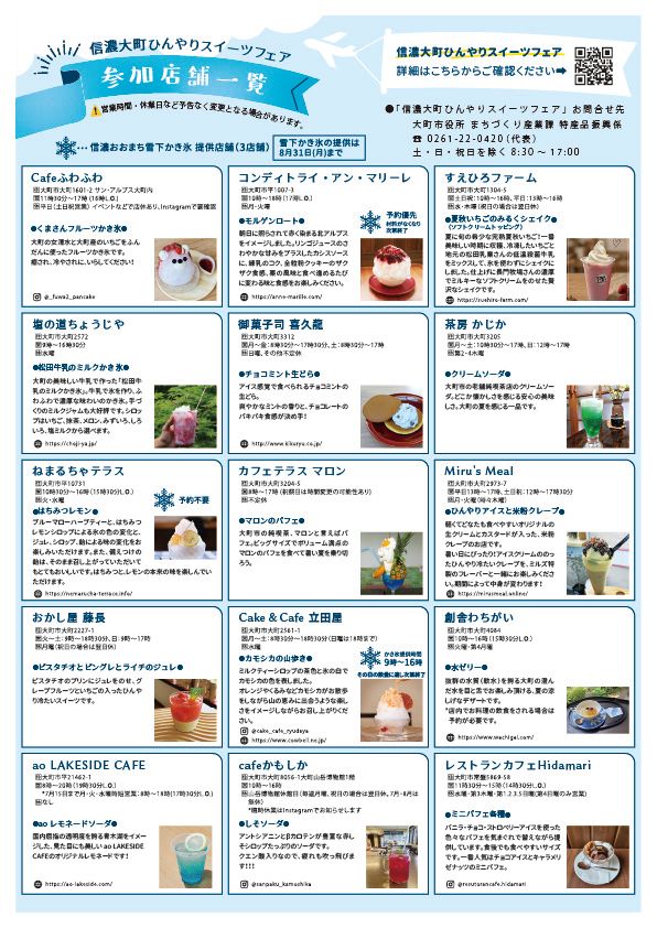スイーツページ 大町市公式サイト