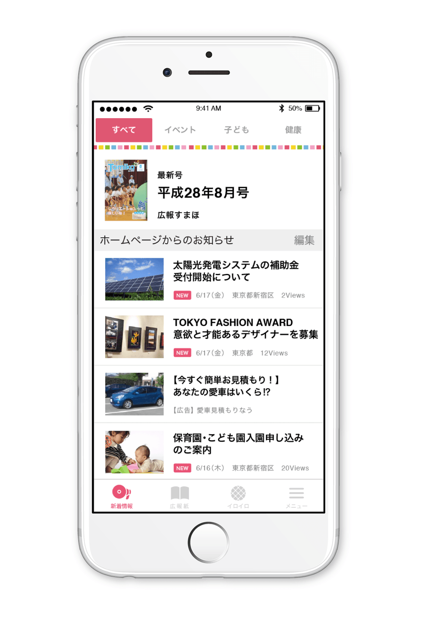 無料アプリマチイロ