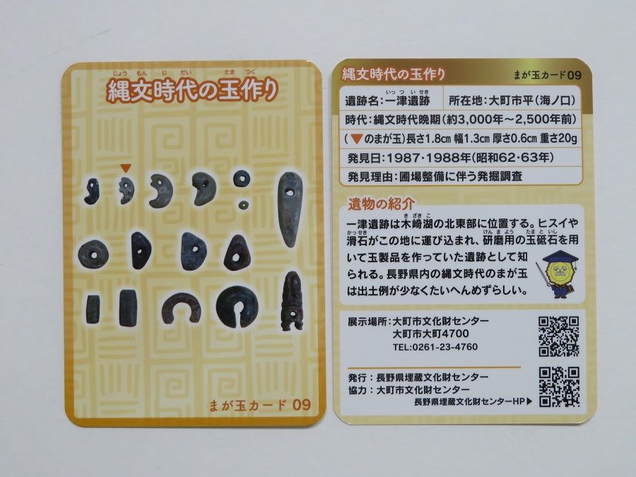 まがたまカード
