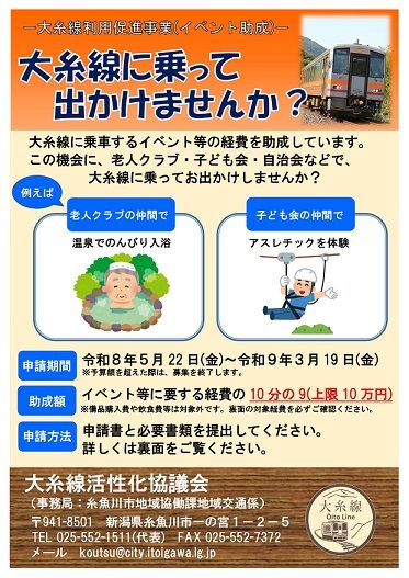 大糸線助成イベント