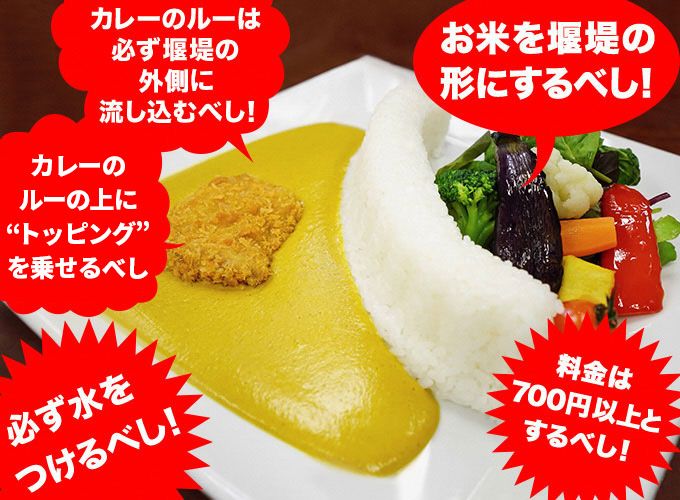 黒部ダムカレー5つの掟