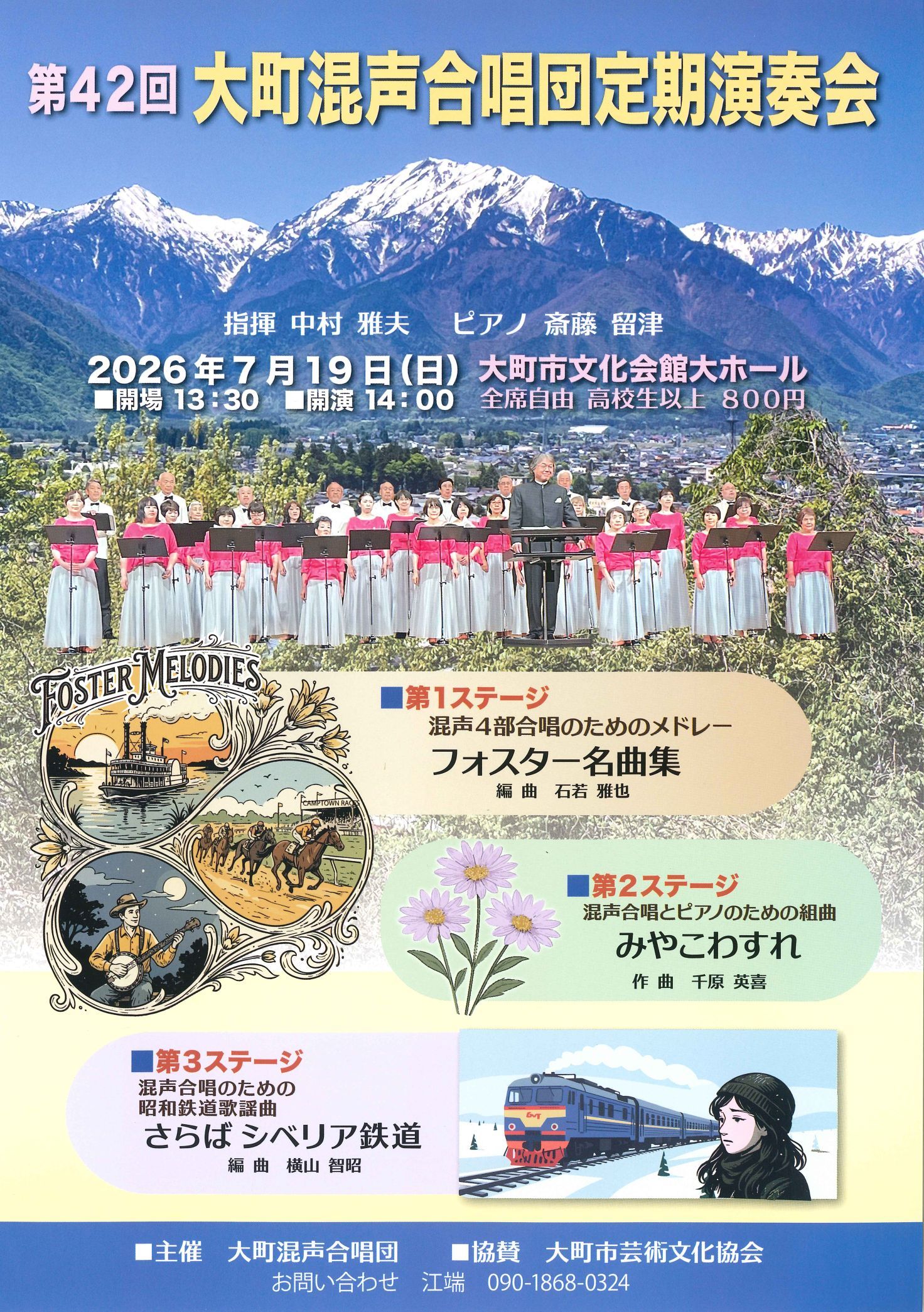 大町混声合唱団定期演奏会 | 大町市公式サイト