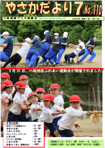 yasakadayori202507_a38b9dc522.png