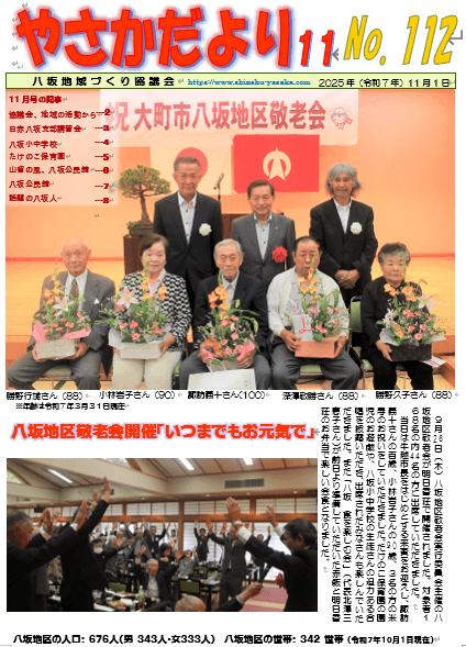 yasakadayori202511_6aace8c902.png