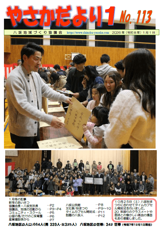 yasakadayori202601_3f1ce505a6.png