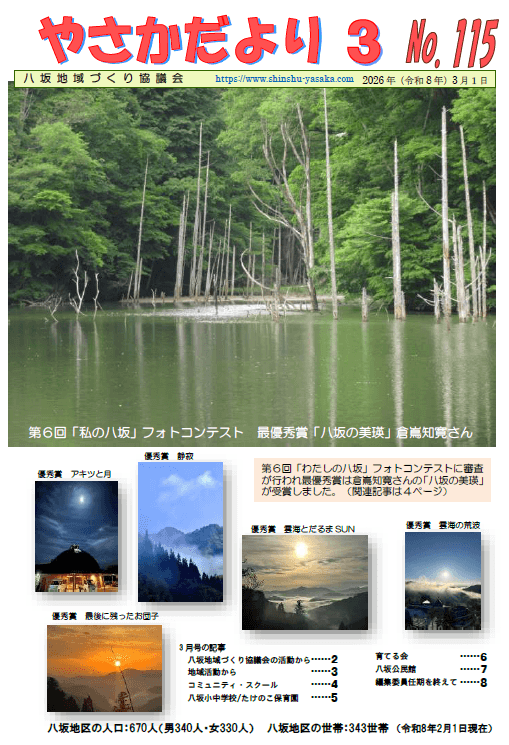 yasakadayori202603_392e35182b.png