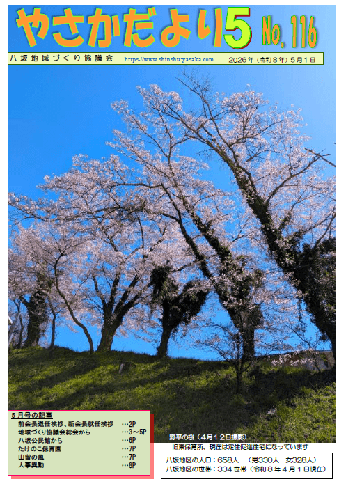 yasakadayori202605_c2487d3169.png