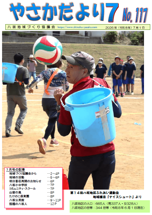 yasakadayori202607_d91146e7d8.png