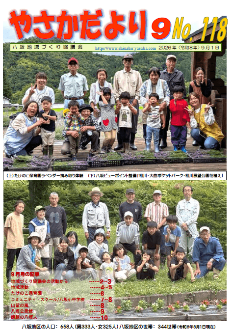 yasakadayori202609_6b0b9a5dc5.png